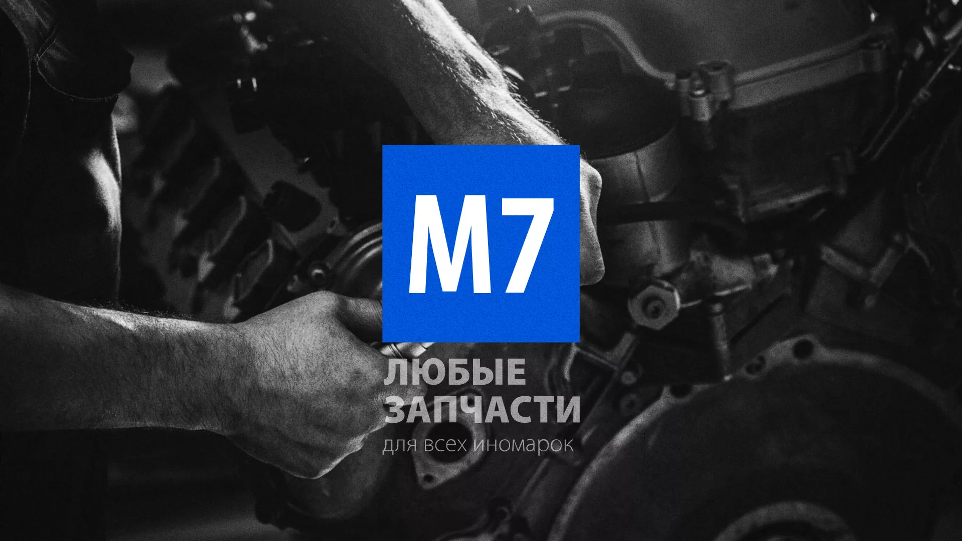 Разработка сайта магазина автозапчастей «М7» в Стрежевом